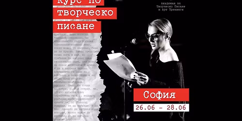 \u041a\u0443\u0440\u0441 \u043f\u043e \u0442\u0432\u043e\u0440\u0447\u0435\u0441\u043a\u043e \u043f\u0438\u0441\u0430\u043d\u0435 \u0441 \u042f\u043d\u0430 \u0411\u043e\u0440\u0438\u0441\u043e\u0432\u0430 | 26-28 \u044e\u043d\u0438, \u0421\u043e\u0444\u0438\u044f