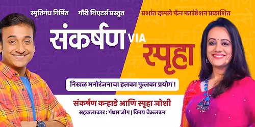 Sankarshan via Spruha - Sakal