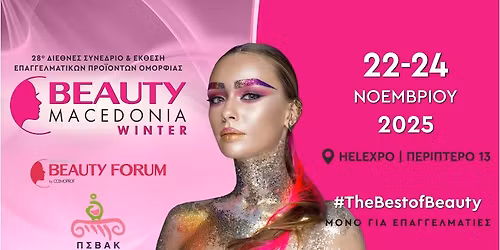 BEAUTY MACEDONIA \u03a7\u03b5\u03b9\u03bc\u03ce\u03bd\u03b1\u03c2 2025