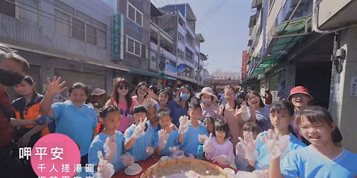 \u6c38\u9756\u8b1d\u5e73\u5b89\u56db\u91cd\u594f\uff1a\u4e00\u9846\u6e6f\u5713\u3001\u4e00\u684c\u5e73\u5b89\u3001\u4e00\u5834\u5e02\u96c6\u3001\u4e00\u591c\u597d\u6232