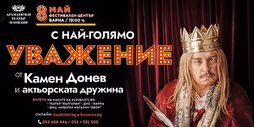 \u041a\u0410\u041c\u0415\u041d \u0414\u041e\u041d\u0415\u0412 - \u0421 \u041d\u0410\u0419-\u0413\u041e\u041b\u042f\u041c\u041e \u0423\u0412\u0410\u0416\u0415\u041d\u0418\u0415 - \u041f\u0420\u0415\u041c\u0418\u0415\u0420\u0410 \u0412\u042a\u0412 \u0412\u0410\u0420\u041d\u0410