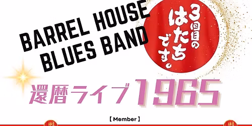 BARREL HOUSE BLUES BAND
還暦1965