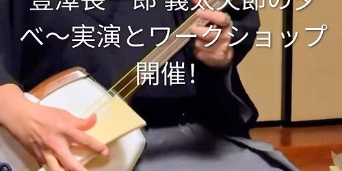 \u6b4c\u821e\u4f0e\u7af9\u672c\u9023\u4e2d \u4e09\u5473\u7dda\u594f\u8005 \u8c4a\u6fa4\u9577\u4e00\u90ce \u7fa9\u592a\u592b\u7bc0\u306e\u5915\u3079\u301c\u5b9f\u6f14\u3068\u30ef\u30fc\u30af\u30b7\u30e7\u30c3\u30d7