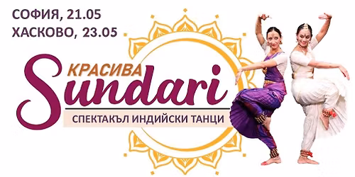 SUNDARI (\u041a\u0420\u0410\u0421\u0418\u0412\u0410) - \u0421\u041f\u0415\u041a\u0422\u0410\u041a\u042a\u041b \u0418\u041d\u0414\u0418\u0419\u0421\u041a\u0418 \u0422\u0410\u041d\u0426\u0418 \u0418 \u041c\u0418\u041d\u0418 \u0424\u0415\u0421\u0422