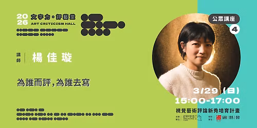 \u3010\u6587\u5b57\u529b.\u8a55\u85dd\u5802\uff1a\u516c\u773e\u8b1b\u5ea7\u3011\u6a5f\u9047\u66f8\u5beb\u2014\u89c0\u5bdf\u8207\u5fc3\u9748\u52de\u52d5\u7684\u5171\u611f\u66f8\u5beb