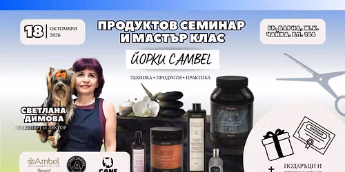 \ud83d\udc3e \u0419\u041e\u0420\u041a\u0418 \u0421 AMBEL \u2013 \u041f\u0420\u041e\u0414\u0423\u041a\u0422\u041e\u0412 \u0421\u0415\u041c\u0418\u041d\u0410\u0420 \u0418 \u041c\u0410\u0421\u0422\u042a\u0420 \u041a\u041b\u0410\u0421 \u2702\ufe0f