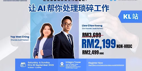 【自动化工作流入门课 - 会计/行政/人事】 KL站