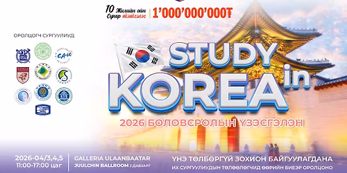 \ud83c\uddf0\ud83c\uddf7 Study In Korea 2026 EXPO - \u042d\u043b\u0441\u044d\u0433\u0447 \u0431\u04af\u0440\u0442 \u041d\u0418\u0421\u041b\u042d\u0413\u0418\u0419\u041d \u0422\u0418\u0419\u0417 \u04af\u043d\u044d\u0433\u04af\u0439 \u0431\u044d\u043b\u044d\u0433\u043b\u044d\u043d\u044d.