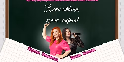 \ud83d\udd25 21.05 "\u041a\u043b\u0430\u0441 \u0441\u0442\u0430\u043d\u0438, \u043a\u043b\u0430\u0441 \u043c\u0438\u0440\u043d\u043e" Special  school edition 