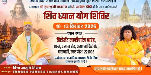 शिव ध्यान योग शिविर वाराणसी | 10-13 दिसंबर 2026 | सुधांशु जी महाराज एवं डॉ. अर्चिका दीदी