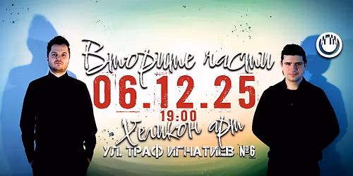 \u0412\u0442\u043e\u0440\u0438\u0442\u0435 \u0447\u0430\u0441\u0442\u0438