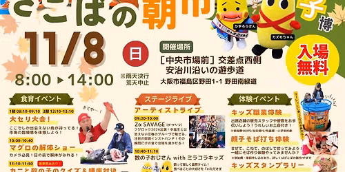 \u7b2c61\u56de\u3056\u3053\u3070\u306e\u671d\u5e02