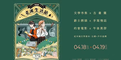 2026\u8001\u6d3e\u751f\u6d3b\u7bc0