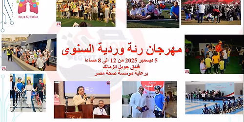 \u0645\u0647\u0631\u062c\u0627\u0646 \u0631\u0626\u0629 \u0648\u0631\u062f\u064a\u0629 \u0644\u0644\u0635\u062d\u0629