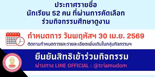 TRIAMUDOM TO MED | SIRIRAJ