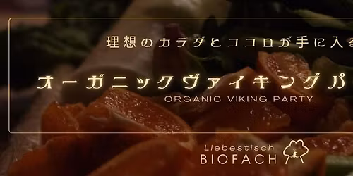 \u30aa\u30fc\u30ac\u30cb\u30c3\u30af\u30f4\u30a1\u30a4\u30ad\u30f3\u30b0\u30d1\u30fc\u30c6\u30a3\u30fc