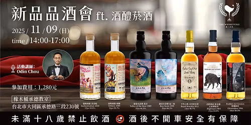 \u9152\u91b4 x TheWhiskyfind \u65b0\u54c1\u54c1\u9152\u6703