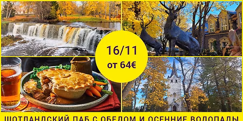 \u0428\u043e\u0442\u043b\u0430\u043d\u0434\u0441\u043a\u0438\u0439 \u043f\u0430\u0431 c \u043e\u0431\u0435\u0434\u043e\u043c \u0438 \u043e\u0441\u0435\u043d\u043d\u0438\u0435 \u0432\u043e\u0434\u043e\u043f\u0430\u0434\u044b