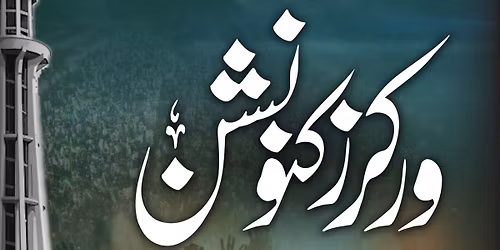 \u0648\u0631\u06a9\u0631\u0632 \u06a9\u0646\u0648\u0646\u0634\u0646