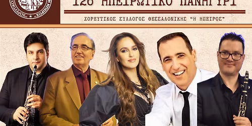 12\u03bf \u0397\u03c0\u03b5\u03b9\u03c1\u03ce\u03c4\u03b9\u03ba\u03bf \u03a0\u03b1\u03bd\u03b7\u03b3\u03cd\u03c1\u03b9