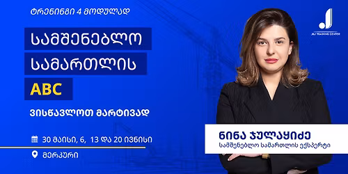 \u10e1\u10d0\u10db\u10e8\u10d4\u10dc\u10d4\u10d1\u10da\u10dd \u10e1\u10d0\u10db\u10d0\u10e0\u10d7\u10da\u10d8\u10e1 ABC