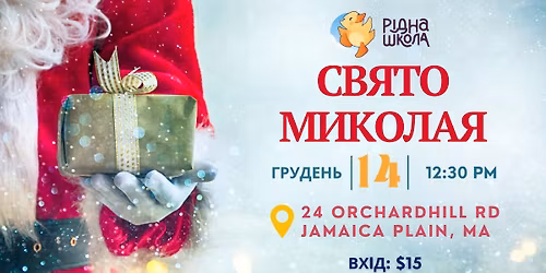 \u0421\u0432\u044f\u0442\u043e \u041c\u0438\u043a\u043e\u043b\u0430\u044f