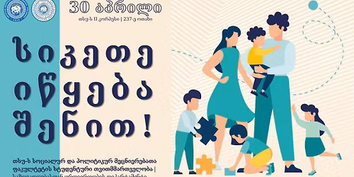 \u10dc\u10d8\u10d5\u10d7\u10d4\u10d1\u10d8\u10e1 \u10e8\u10d4\u10d2\u10e0\u10dd\u10d5\u10d4\u10d1\u10d0 \u10e1\u10dd\u10ea\u10d8\u10d0\u10da\u10e3\u10e0\u10d0\u10d3 \u10d3\u10d0\u10e3\u10ea\u10d5\u10d4\u10da\u10d8 \u10dd\u10ef\u10d0\u10ee\u10d4\u10d1\u10d8\u10e1 \u10db\u10ee\u10d0\u10e0\u10d3\u10d0\u10e1\u10d0\u10ed\u10d4\u10e0\u10d0\u10d3!