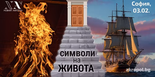 \u0421\u0418\u041c\u0412\u041e\u041b\u0418 \u0417\u0410 \u0420\u0410\u0417\u0411\u0418\u0420\u0410\u041d\u0415\u0422\u041e \u041d\u0410 \u0416\u0418\u0412\u041e\u0422\u0410