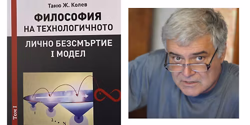 \u041f\u0440\u0435\u0434\u0441\u0442\u0430\u0432\u044f\u043d\u0435 \u043d\u0430 \u043a\u043d\u0438\u0433\u0430\u0442\u0430 "\u0424\u0438\u043b\u043e\u0441\u043e\u0444\u0438\u044f \u043d\u0430 \u0442\u0435\u0445\u043d\u043e\u043b\u043e\u0433\u0438\u0447\u043d\u043e\u0442\u043e \u043b\u0438\u0447\u043d\u043e \u0431\u0435\u0437\u0441\u043c\u044a\u0440\u0442\u0438\u0435 - \u0422\u043e\u043c I"