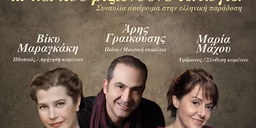 "...\u039a\u03b5\u03b9 \u03c0\u03bf\u03c5 \u03c1\u03b9\u03b6\u03ce\u03bd\u03bf\u03c5\u03bd\u03b5 \u03c4\u03b1 \u03bb\u03cc\u03b3\u03b9\u03b1" \u03a3\u03c5\u03bd\u03b1\u03c5\u03bb\u03af\u03b1 \u03b1\u03c6\u03b9\u03ad\u03c1\u03c9\u03bc\u03b1 \u03c3\u03c4\u03b7\u03bd \u0395\u03bb\u03bb\u03b7\u03bd\u03b9\u03ba\u03ae \u03c0\u03b1\u03c1\u03ac\u03b4\u03bf\u03c3\u03b7