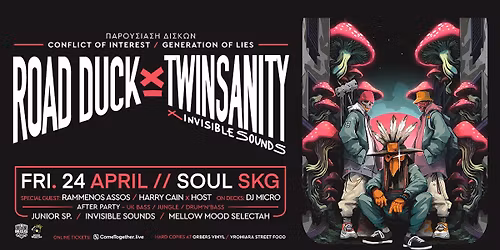 ROAD DUCK - TWINSANITY X INVISIBLE SOUNDS - \u0394\u03b9\u03c0\u03bb\u03ae \u03a0\u03b1\u03c1\u03bf\u03c5\u03c3\u03af\u03b1\u03c3\u03b7 \u0394\u03af\u03c3\u03ba\u03c9\u03bd - SOUL \u0398\u03b5\u03c3\u03c3\u03b1\u03bb\u03bf\u03bd\u03af\u03ba\u03b7 - \u03a0\u03b1\u03c1. 24.04