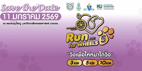 Run for Wheels 5