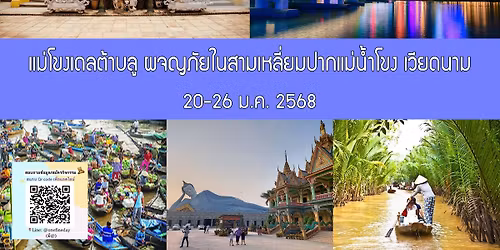 \u0e41\u0e21\u0e48\u0e42\u0e02\u0e07\u0e40\u0e14\u0e25\u0e15\u0e49\u0e32\u0e1a\u0e25\u0e39 \u0e1c\u0e08\u0e0d\u0e20\u0e31\u0e22\u0e43\u0e19\u0e2a\u0e32\u0e21\u0e40\u0e2b\u0e25\u0e35\u0e48\u0e22\u0e21\u0e1b\u0e32\u0e01\u0e41\u0e21\u0e48\u0e19\u0e49\u0e33\u0e42\u0e02\u0e07 \u0e40\u0e27\u0e35\u0e22\u0e14\u0e19\u0e32\u0e21 