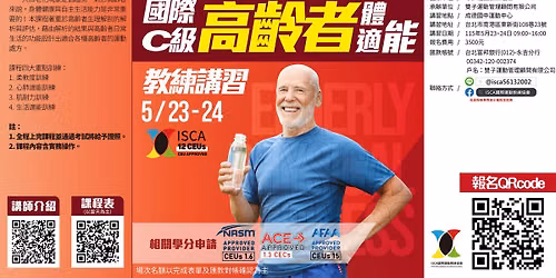 \u570b\u969bC\u7d1a\u9ad8\u9f61\u8005\u9ad4\u9069\u80fd\u6559\u7df4\u8b1b\u7fd2(\u53f0\u5317\u5834)
