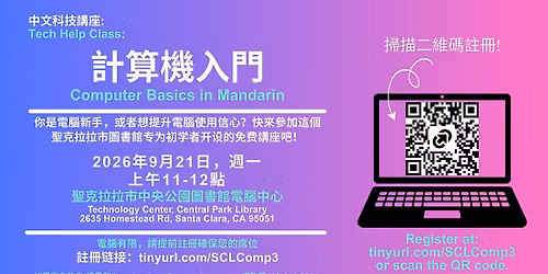 Santa Clara City Library: Computer Basics in Mandarin (\u4e2d\u6587\u8b1b\u5ea7-\u8a08\u7b97\u6a5f\u5165\u9580)