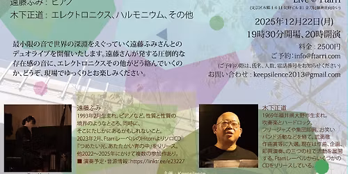 Ftarri Duo Series vol.8 \u9060\u85e4\u3075\u307f