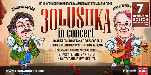 \u00ab\u0417\u041e\u041b\u0423\u0428\u041a\u0410\u00bb \u041c\u0443\u0437\u044b\u043a\u0430\u043b\u044c\u043d\u0430\u044f \u0441\u043a\u0430\u0437\u043a\u0430 \u0434\u043b\u044f \u0432\u0437\u0440\u043e\u0441\u043b\u044b\u0445. \u0411\u043e\u0441\u0442\u043e\u043d.