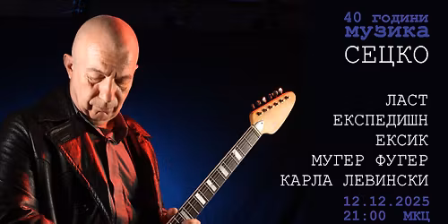 Сецко 40 години музика