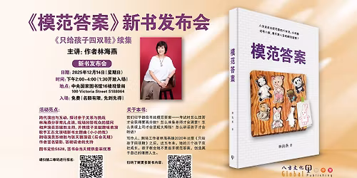 \u300a\u6a21\u8303\u7b54\u6848\u300b\u65b0\u4e66\u53d1\u5e03\u4f1a