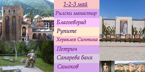  \u0427\u0443\u0434\u0435\u0441\u0430\u0442\u0430 \u0432 \u0434\u043e\u043b\u0438\u043d\u0430\u0442\u0430 \u043d\u0430 \u0421\u0442\u0440\u0443\u043c\u0430