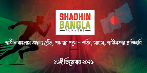 \u09b8\u09cd\u09ac\u09be\u09a7\u09c0\u09a8 \u09ac\u09be\u0982\u09b2\u09be\u09df \u0985\u09a6\u09ae\u09cd\u09af \u09a6\u09cc\u09dc, \u09aa\u099e\u09cd\u099a\u09be\u09a8\u09cd\u09a8\u09b0 \u09aa\u09a5\u09c7 \u2013 \u09b6\u0995\u09cd\u09a4\u09bf, \u09b8\u09be\u09b9\u09b8, \u09b8\u09cd\u09ac\u09be\u09a7\u09c0\u09a8\u09a4\u09be\u09b0 \u09aa\u09cd\u09b0\u09a4\u09bf\u099a\u09cd\u099b\u09ac\u09bf