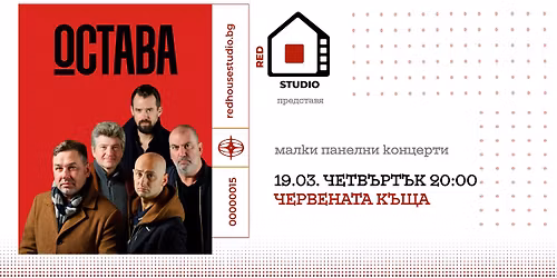 \u041e\u0421\u0422\u0410\u0412\u0410 - \u041c\u0430\u043b\u043a\u0438 \u043f\u0430\u043d\u0435\u043b\u043d\u0438 \u043a\u043e\u043d\u0446\u0435\u0440\u0442\u0438