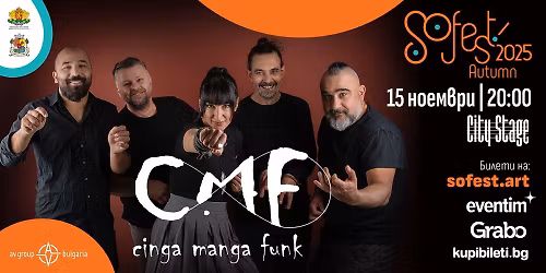 SoFest 2025 \u043f\u0440\u0435\u0434\u0441\u0442\u0430\u0432\u044f Cinga Manga Funk