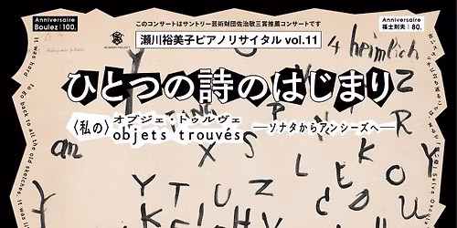 \u702c\u5ddd\u88d5\u7f8e\u5b50\u30d4\u30a2\u30ce\u30ea\u30b5\u30a4\u30bf\u30ebvol.11 \u300c\u3072\u3068\u3064\u306e\u8a69\u306e\u306f\u3058\u307e\u308a\u30fc\u30bd\u30ca\u30bf\u304b\u3089\u30a2\u30f3\u30b7\u30fc\u30ba\u3078\u30fc\u300d