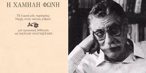 \u0397 "\u03a7\u03b1\u03bc\u03b7\u03bb\u03ae \u03a6\u03c9\u03bd\u03ae" \u03c4\u03bf\u03c5 \u039c. \u0391\u03bd\u03b1\u03b3\u03bd\u03c9\u03c3\u03c4\u03ac\u03ba\u03b7