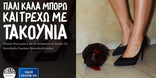 \u03a0\u03ac\u03bb\u03b9 \u03ba\u03b1\u03bb\u03ac \u03bc\u03c0\u03bf\u03c1\u03ce \u03ba\u03b1\u03b9 \u03c4\u03c1\u03ad\u03c7\u03c9 \u03bc\u03b5 \u03c4\u03b1\u03ba\u03bf\u03cd\u03bd\u03b9\u03b1 - \u03c4\u03bf\u03c5 \u039a\u03c5\u03c1\u03b9\u03ac\u03ba\u03bf\u03c5 \u03a7\u03c1\u03b9\u03c3\u03c4\u03bf\u03b4\u03bf\u03c5\u03bb\u03cc\u03c0\u03bf\u03c5\u03bb\u03bf\u03c5