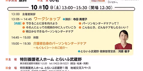 \u30d1\u30fc\u30bd\u30f3\u30bb\u30f3\u30bf\u30fc\u30c9\u30b1\u30a2\u30fb\u30ef\u30fc\u30af\u30b7\u30e7\u30c3\u30d7