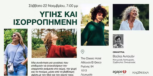 \u00ab\u03a5\u03b3\u03b9\u03ae\u03c2 \u03ba\u03b1\u03b9 \u0399\u03c3\u03bf\u03c1\u03c1\u03bf\u03c0\u03b7\u03bc\u03ad\u03bd\u03b7\u00bb - \u0395\u03ba\u03b4\u03ae\u03bb\u03c9\u03c3\u03b7 \u03b3\u03b9\u03b1 \u03b3\u03c5\u03bd\u03b1\u03af\u03ba\u03b5\u03c2