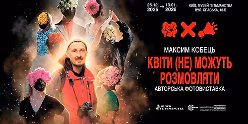 \u0424\u043e\u0442\u043e\u0432\u0438\u0441\u0442\u0430\u0432\u043a\u0430 "\u041a\u0412\u0406\u0422\u0418 (\u041d\u0415) \u041c\u041e\u0416\u0423\u0422\u042c \u0420\u041e\u0417\u041c\u041e\u0412\u041b\u042f\u0422\u0418"