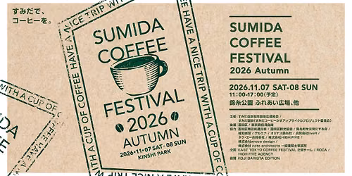 Sumida Coffee Festival 2026 Autumn